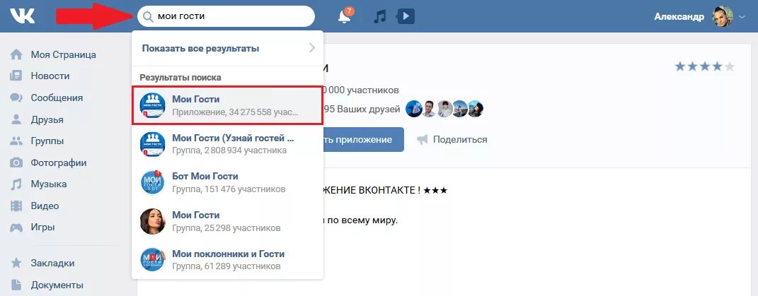 Вк увидеть кто заходил на страницу. Как узнать кто заходил в гости ВКОНТАКТЕ. Как узнать гостей в ВК. Как узнать кто заходил на страницу в ВК.