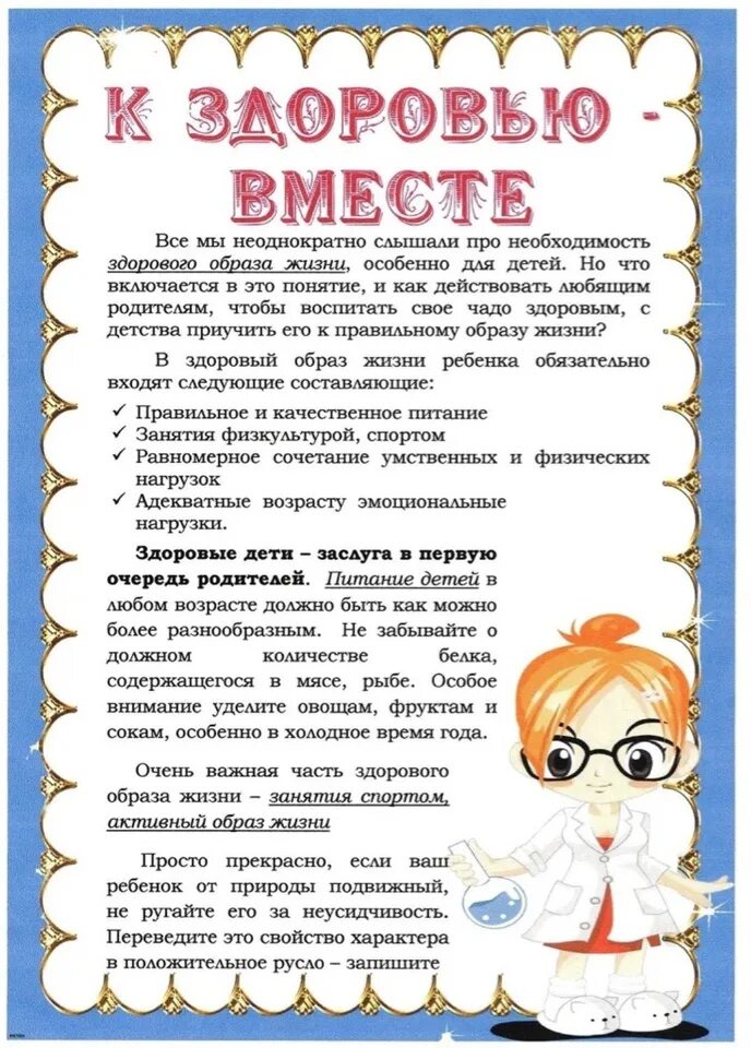 Консультация для родителей здоровый образ жизни. Консультация для родителей здоровье всему голова. Консультация для родителей. Консультация на тему здоровье. Консультация на тему здоровье.