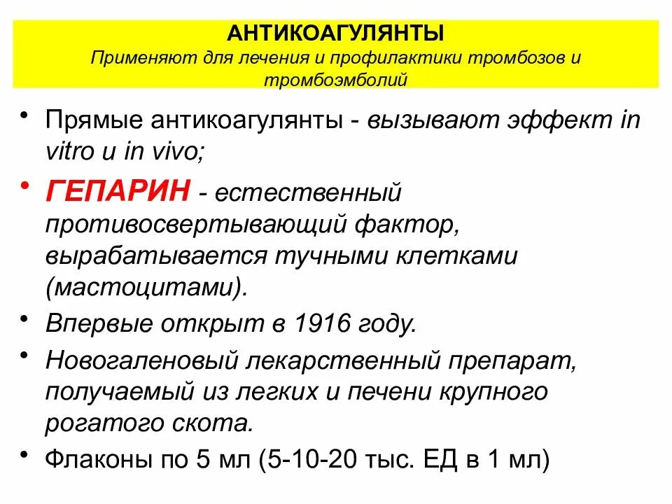 Для профилактики тромбообразования применяют препарат. Антикоагулянты для профилактики. Антикоагулянт для профилактики тромбозов. Антикоагулянты для профилактики тромбоэмболии. Профилактика лечения тромбов