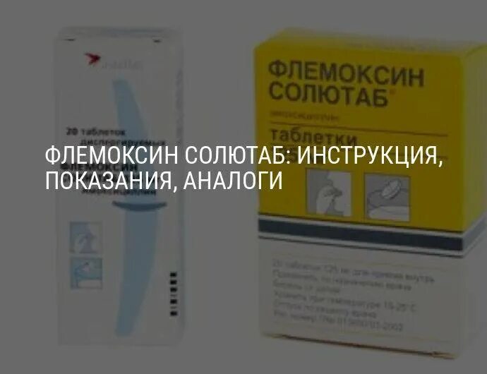Флемоксин солютаб до еды. Флемоксин-солютаб инструкция. флемоксин солютаб аналоги. флемоксин солютаб 500 аналоги. солютаб ампула.