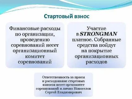Стартовый взнос