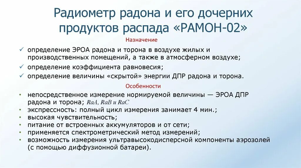 Дочерние продукты распада радона. Измерение радона. Эквивалентная равновесная объемная активность радона. Радон и Торон.