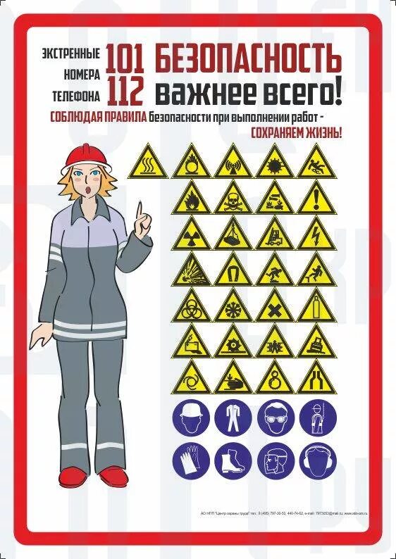 4 техника безопасности. Плакаты по охране труда и технике безопасности. Охрана труда плакаты. Охрана труда и техника безопасности плакаты. Листовки по охране труда.