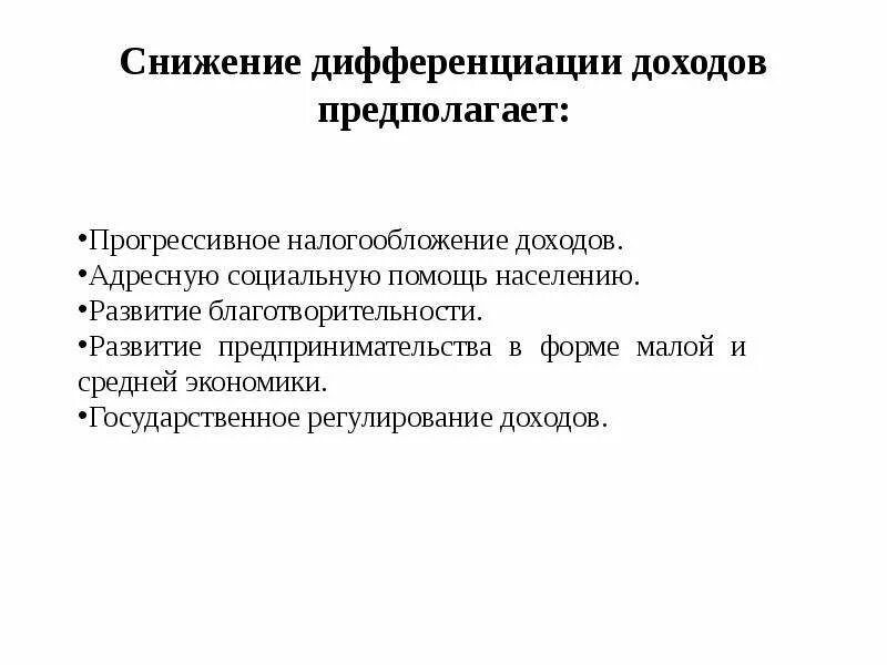 Причины дифференциации доходов. Снижение дифференциации доходов. Дифференциация доходов населения. Факторы дифференциации доходов населения. Семейная дифференциация