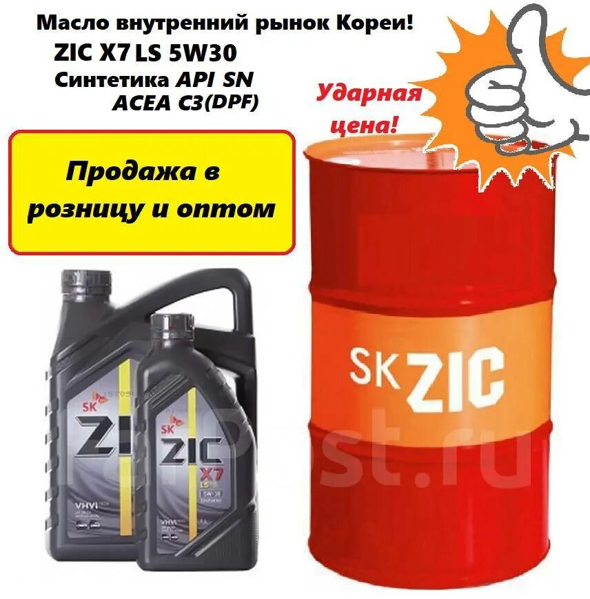 Масло x7 ls 5w30. Зик 5w30 синтетика бочка. ZIC x7 LS 5w-30 цвет масла. Масло ZIC x7 LS 5w30 SN/CF 200 Л. ZIC Top LS 5w-30 форум.