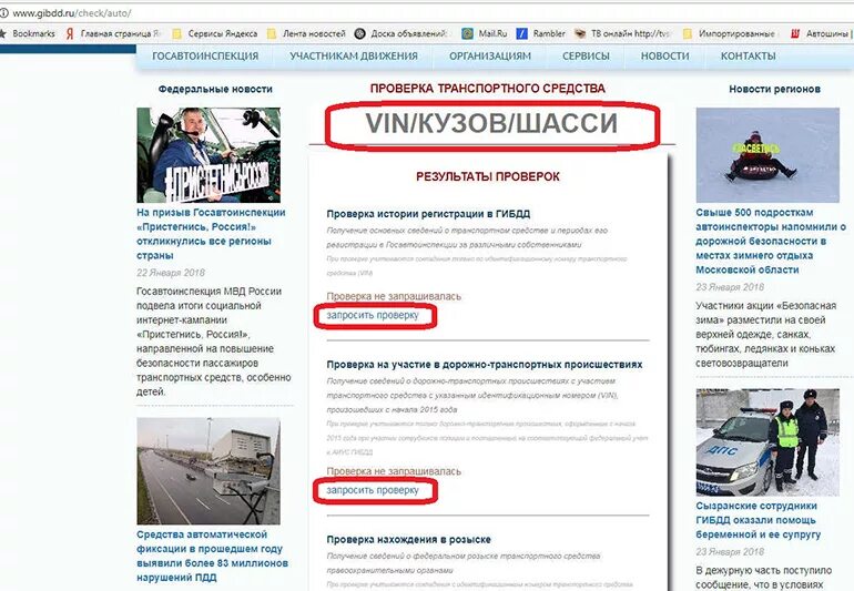 Проверить авто россия. ГИБДД. Проверка транспортного средства. Проверить авто ГИБДД. Госавтоинспекция проверка транспортного средства.