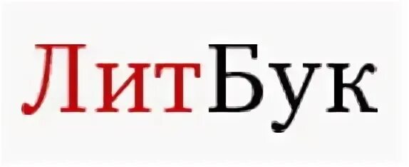 Литбук. Litbook. Litbook. Лэпбук книжка. Литбук.