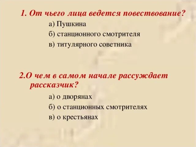 От чьего имени ведется повесть. От чьего имени ведется повесть
