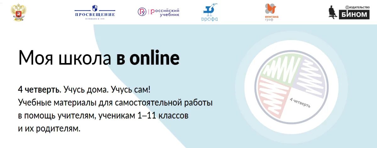 Моя школа портал. Моя школа платформа. Образовательная платформа «моя школа». Задачи минпросвещения моя школа