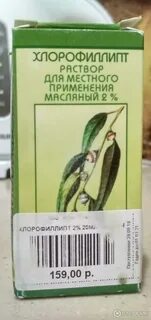 Хлорофиллипт масляный применение детям