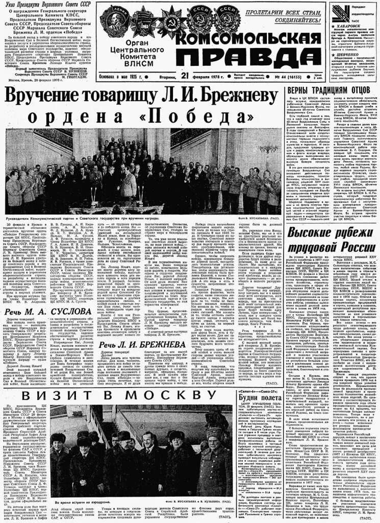 Газета правда сегодня. Газета Комсомольская правда СССР. Газета правда СССР. Газета правда. ГАЗ Советский.