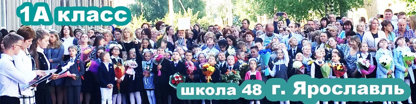 Школа номер 48 Ярославль. Директор школы 48 Ярославль. Школа 48 Ярославль учителя. Школа 48 Ярославль ВК.