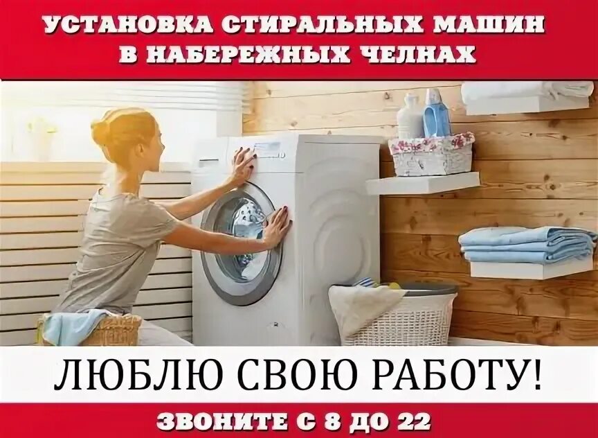 Ремонт стиральных машин набережные челны. Ремонт стиральных машин набережные челны. Ремонт стиральных машин в набережных челнах. Экзамен по ремонту стиральных машин. Мастер стиральных машин.