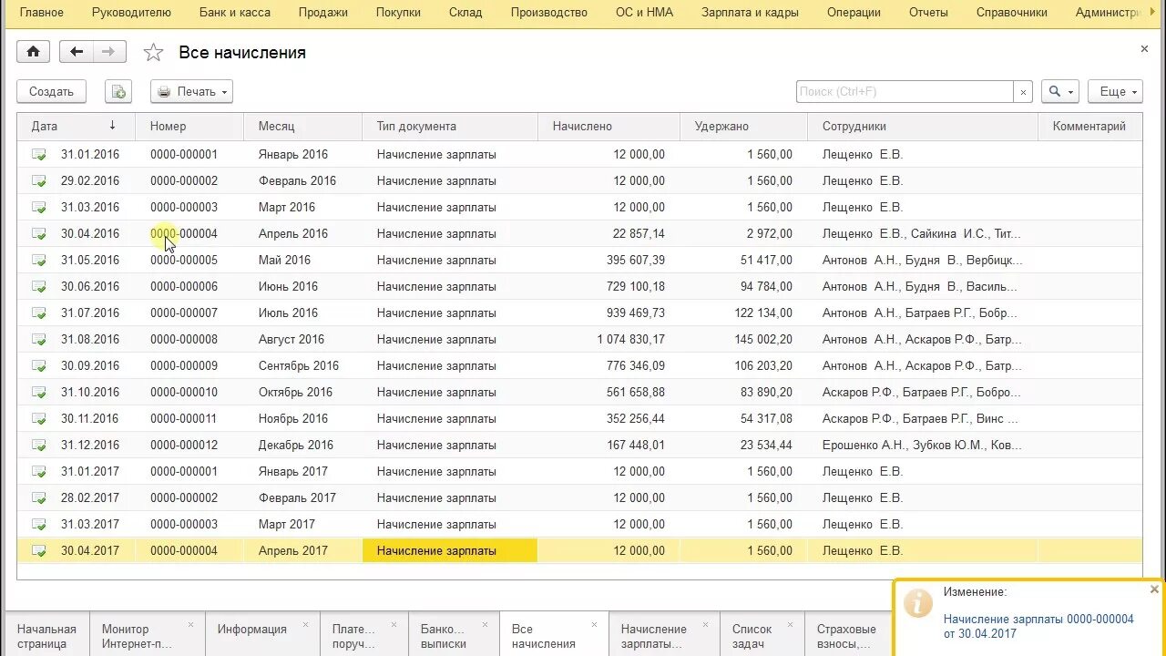 Начисление ЗП В 1 С 8.3 Бухгалтерия.  Начислить заработную плату в 1с. Начисление заработной платы в 1с 8.3. Зарплата 1с 8.3. Счет в 1 с зарплата