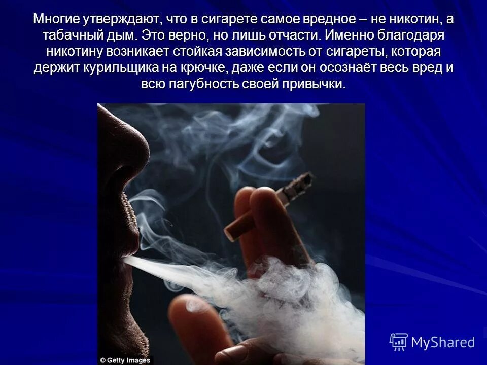 Без запаха табачного дыма. Никотин для презентации. Влияние табакокурения на организм человека. Влияние курения на организм человека презентация. Влияние табака на человека.