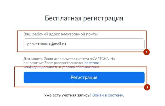 Электронные адреса новосибирска. Как поставить почту в зуме.