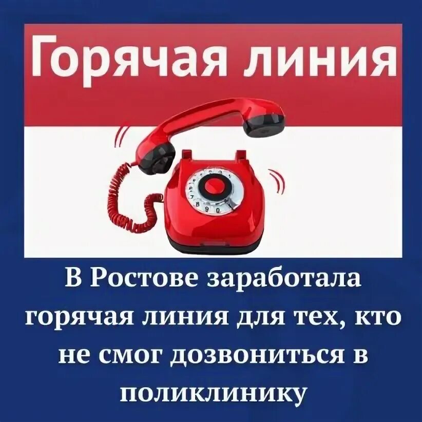 Вызов врача на дом выкса. Горячая линия вызов врача на дом. горячая линия для водителей. не дозвониться. заработала горячая линия.