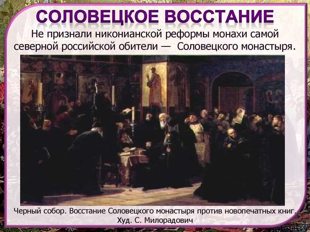 Подавление соловецкого восстания. Соловецкое восстание 1668-1676. Восстание Соловецкого монастыря 1666. Восстание Соловецкого монастыря картина. Восстание монахов Соловецкого монастыря.