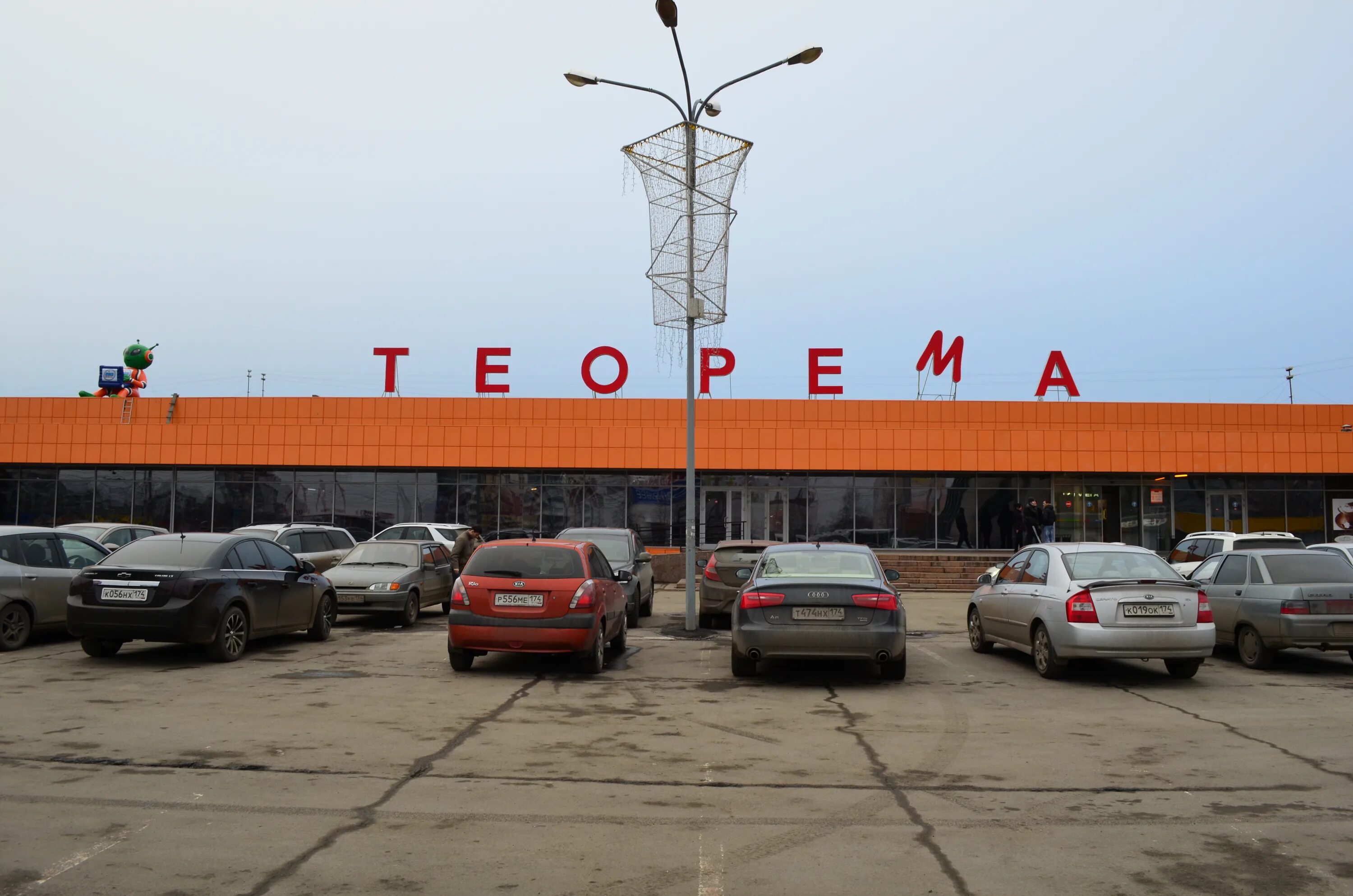 Теорема внутри челябинск. Гм теорема челябинск. В челябинске магазин теорема. Гипермаркет теорема. Гипермаркет теорема.