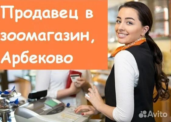 Продавец с ежедневной оплатой. Вакансии продавец кассир в тольятти. Продавец консультант в зоомагазин. Вакансия продавец пенза свежие. Требуется продавец.