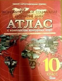 Зеленый атлас 10 11 класс