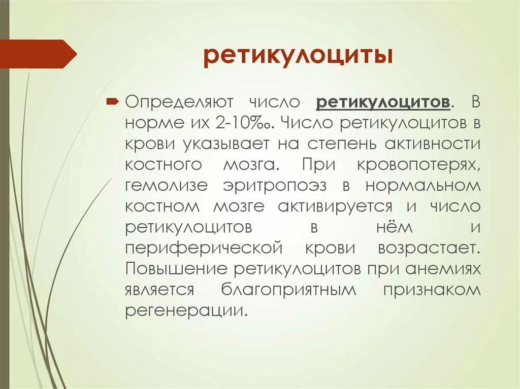 Ретикулоциты. Ретикулоциты норма. Норма ретикулоцитов у женщин. Снижение количества ретикулоцитов. Ретикулоциты повышены у мужчины