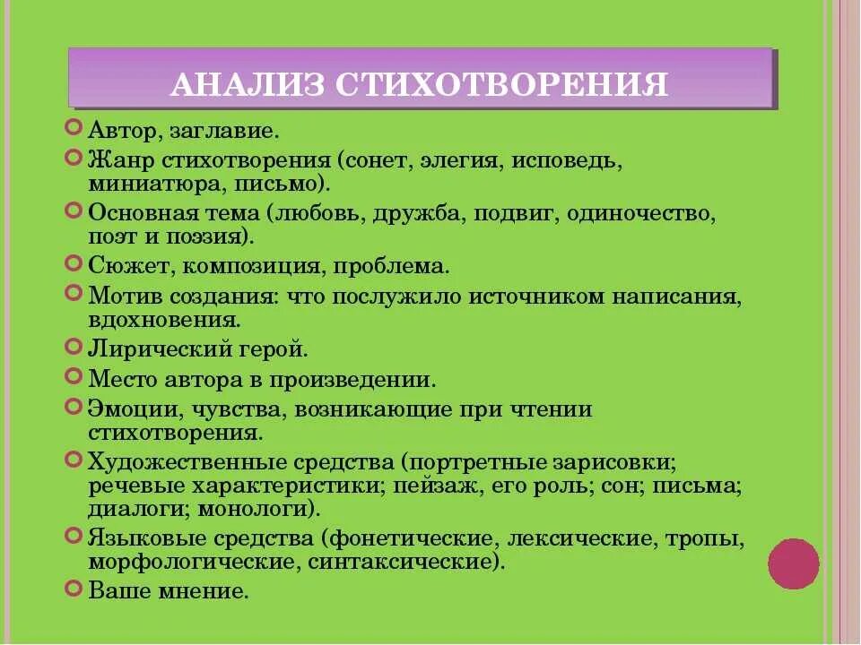 Стихотворение является жанром