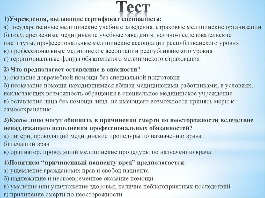 Статус медицинских организаций. Правовой статус медицинских организаций. Правовой статус лечащего врача.