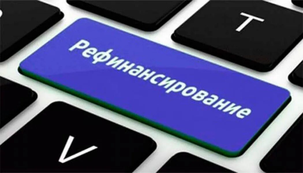 Кредит под рефинансирование. Рефинансирование. рефинансирование картинки. рефинансирование кредита. втб рефинансирование.