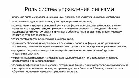 Методы оценки рыночных рисков