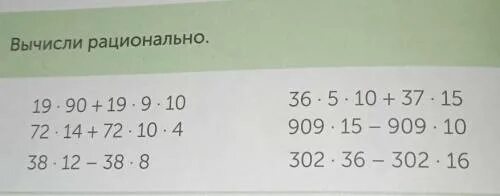 Вычисли рациональным способом 4 класс. Вычисли (х^19)'. Карточки вычисли рационально 4 класс математика. Вычислить 5/7+0 математика.