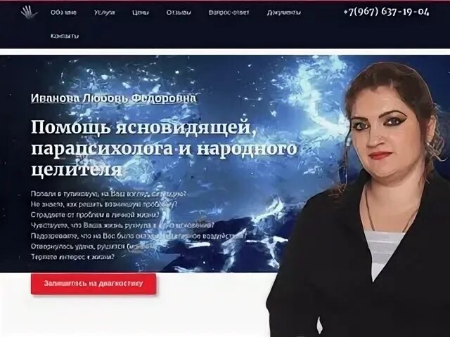 Сайт помощи экстрасенсов