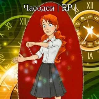 Часодеи аудиокнига слушать