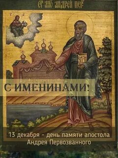 Житие святого андрея