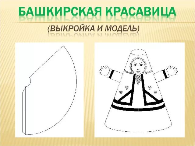 Башкирская аппликация. Башкирская аппликация