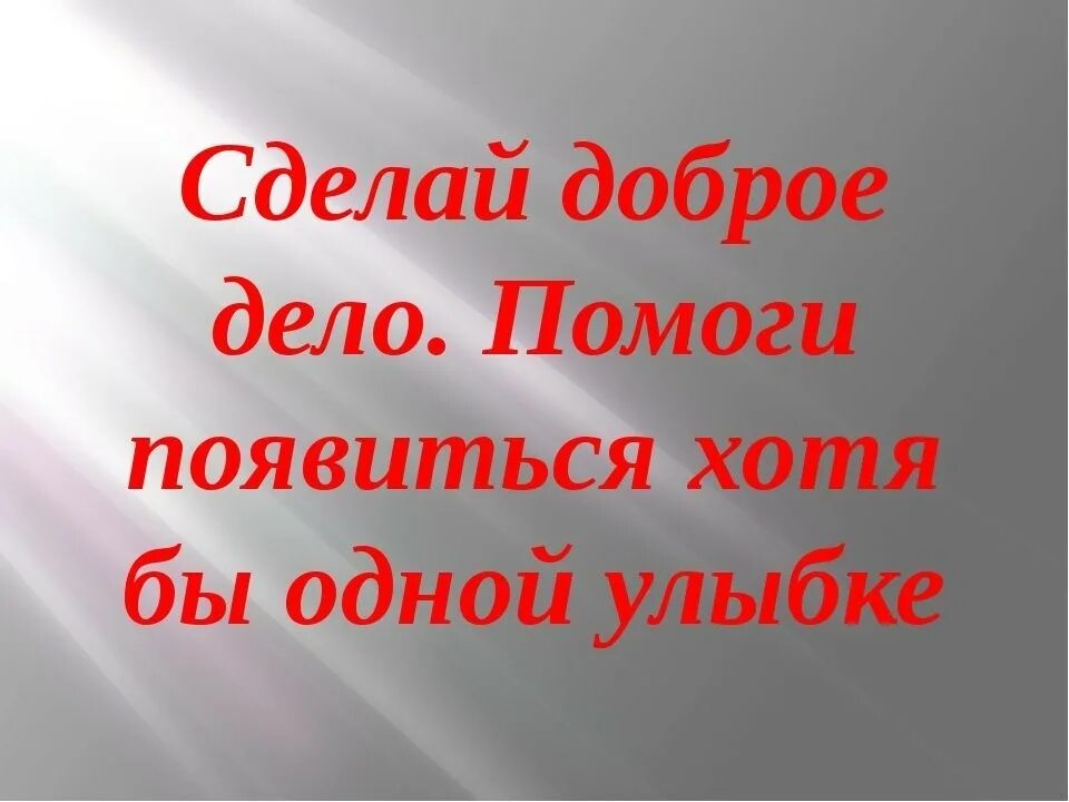 Место и хотя появилась. В следствии по делу как пишется. Опасные места в русском языке. Сообщение о знаке препинания точка. Сделай доброе дело.