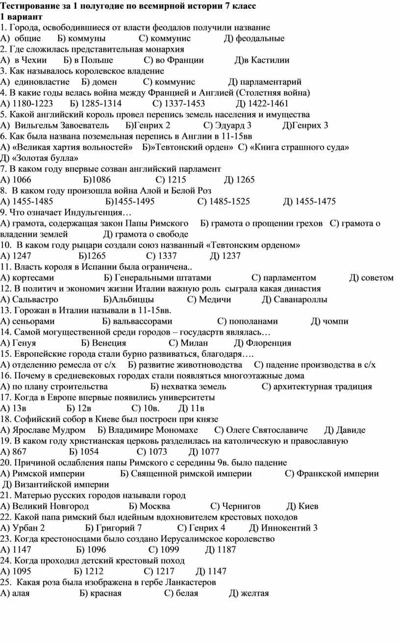 Тест за полугодие 8 класс