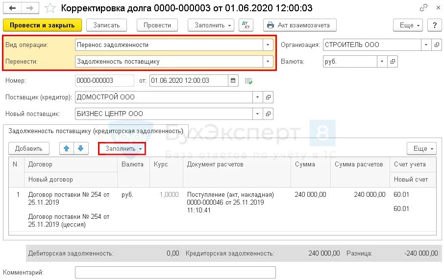 Перенос задолженности. Проводки по уступке долга. Проводка корректировка долга.