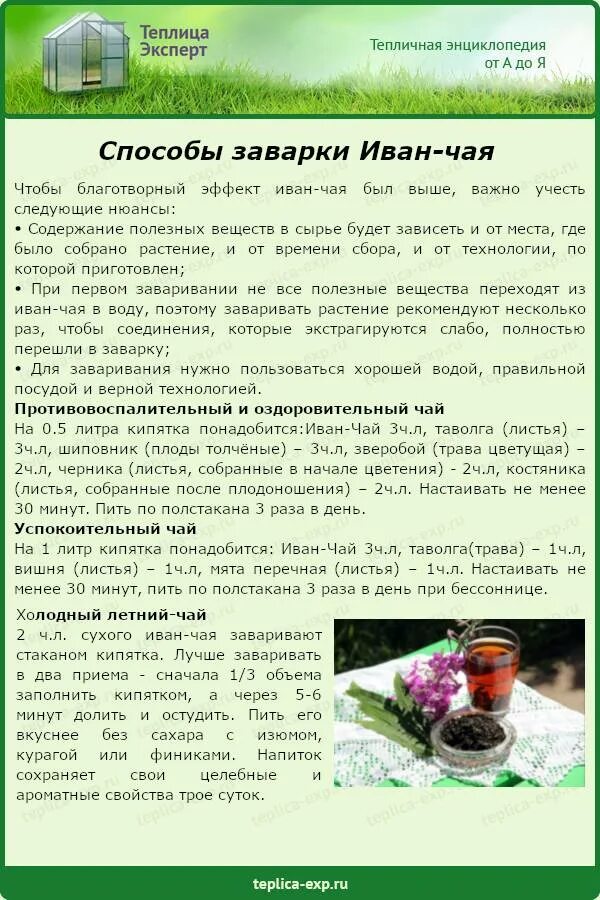 Как заваривать как пить