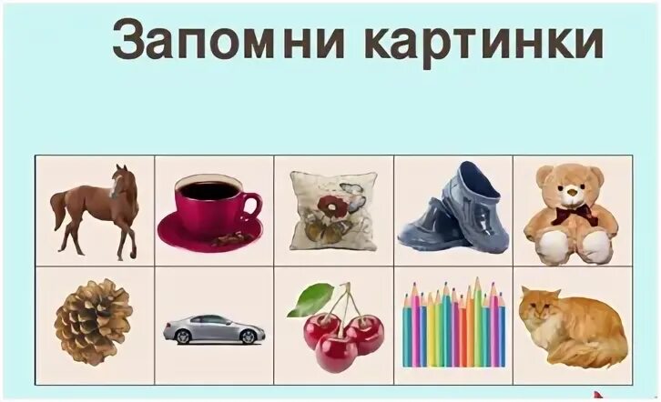 5 предметов и т д. Карточки с изображениями разных предметов. Методика «10 предметов» (т. Г. Карточки фрукты для дошкольников.