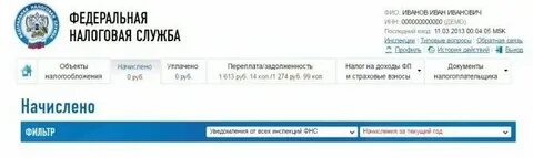 Как самостоятельно оплатить налог