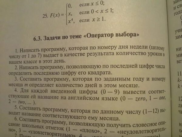 Составьте программу вводящую true если высказывание. Составьте программу вводящую true если высказывание