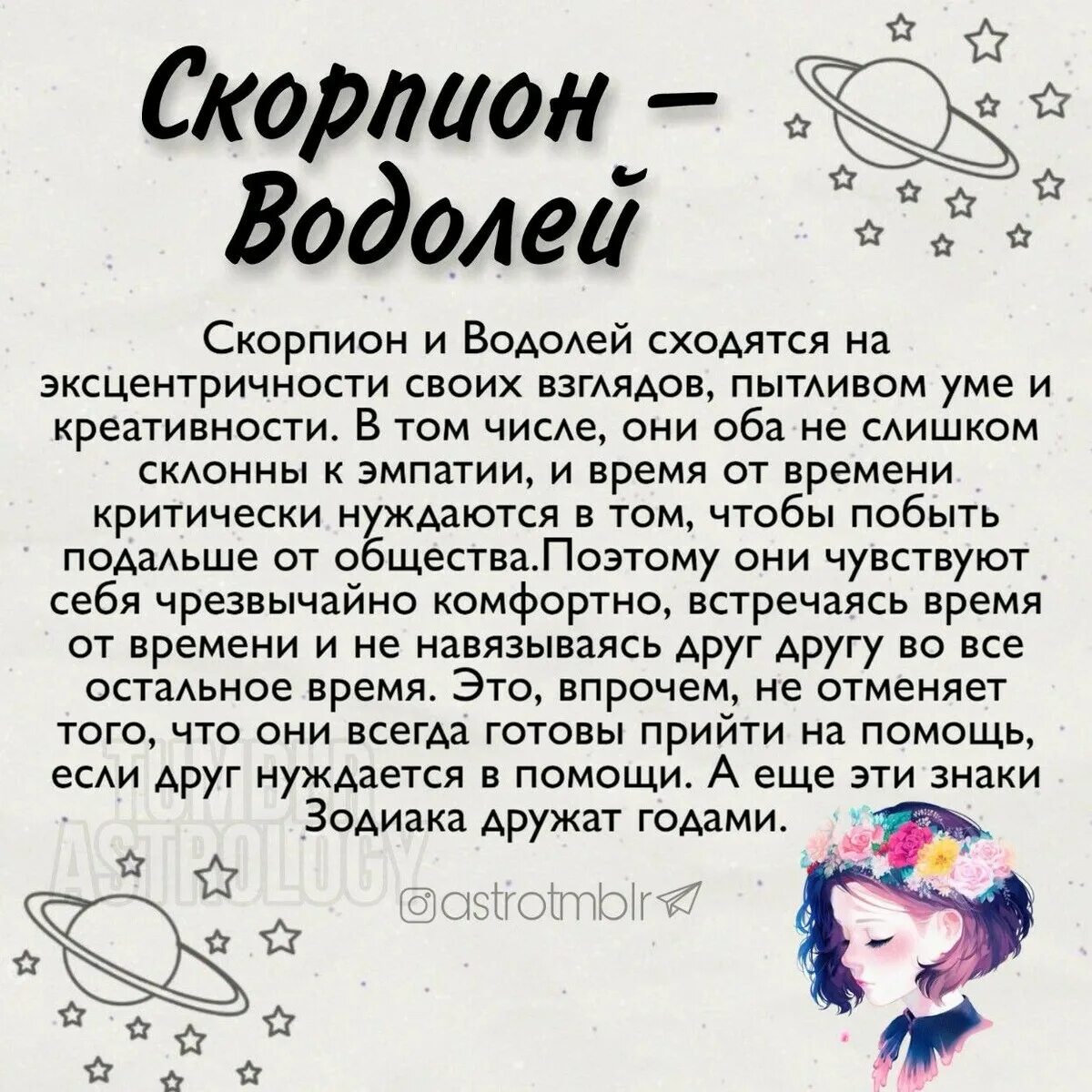 Скорпион и Водолей. Мужчина Скорпион и женщина Водолей. Водолей знак зодиака характеристика. Водолей характеристика знака. Отношения между водолеем