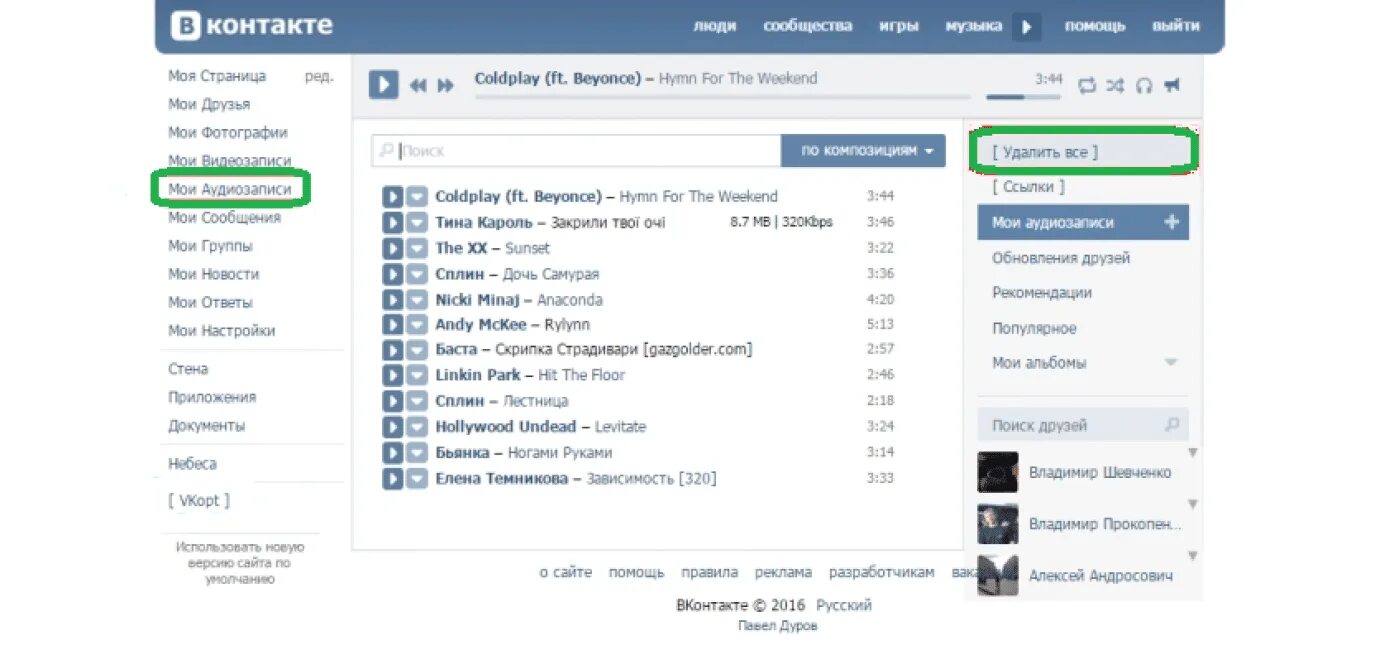 Как удалить музыку в ВК. Как удалить все песни в ВК. Как быстро удалить музыку из ВК. Как очистить всю музыку в ВК. Как удалить все свои сообщения в группе