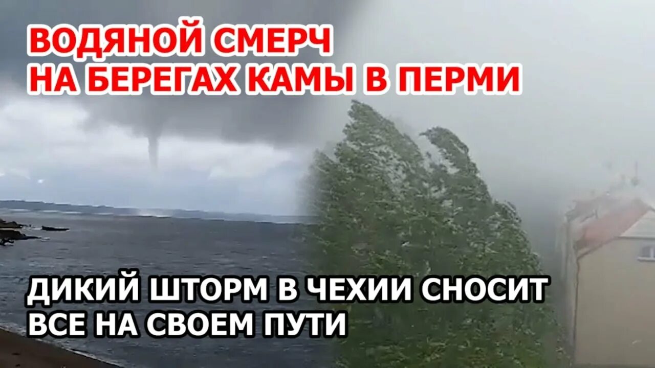 Торнадо пермь