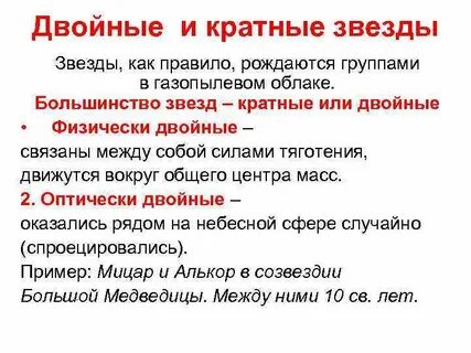 Что такое двойные и кратные звезды