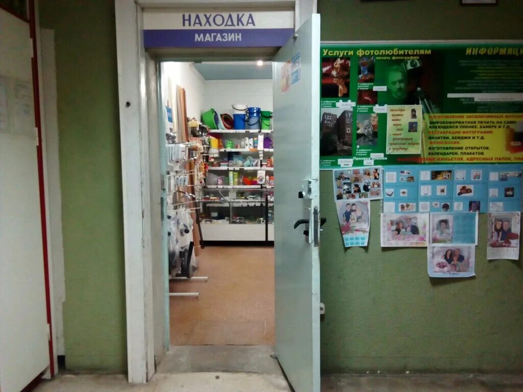 дом находок магазин. дом находок магазин. ,,находка" златоуст ассортимент насеверозападе. бюро находок магазин. дом находок магазин.