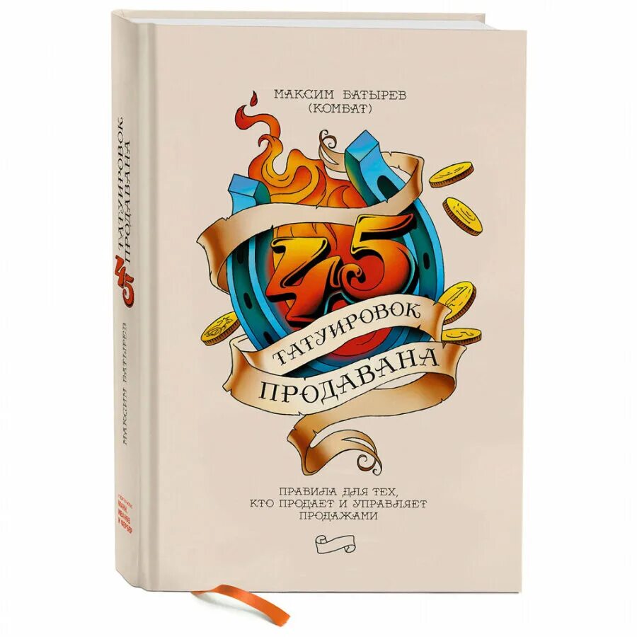 батырев татуировки продавана. батырев татуировки продавана. 45 татуировок книга. батырев продаван 45 татуировок. 45 тату продавана.