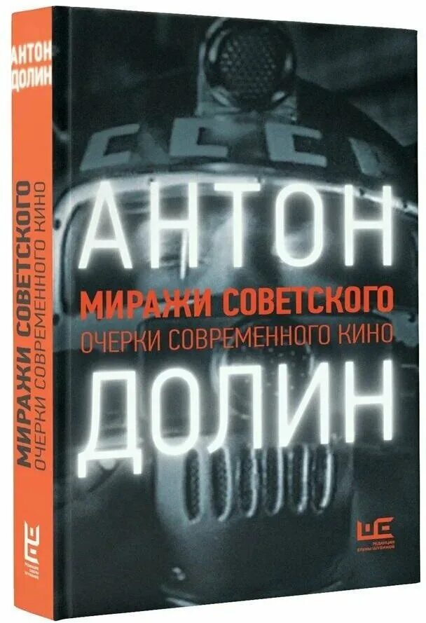 Миражи советского. Лев митрохин. Детектив мираж 1983. Миражи советского. Миражи советского.
