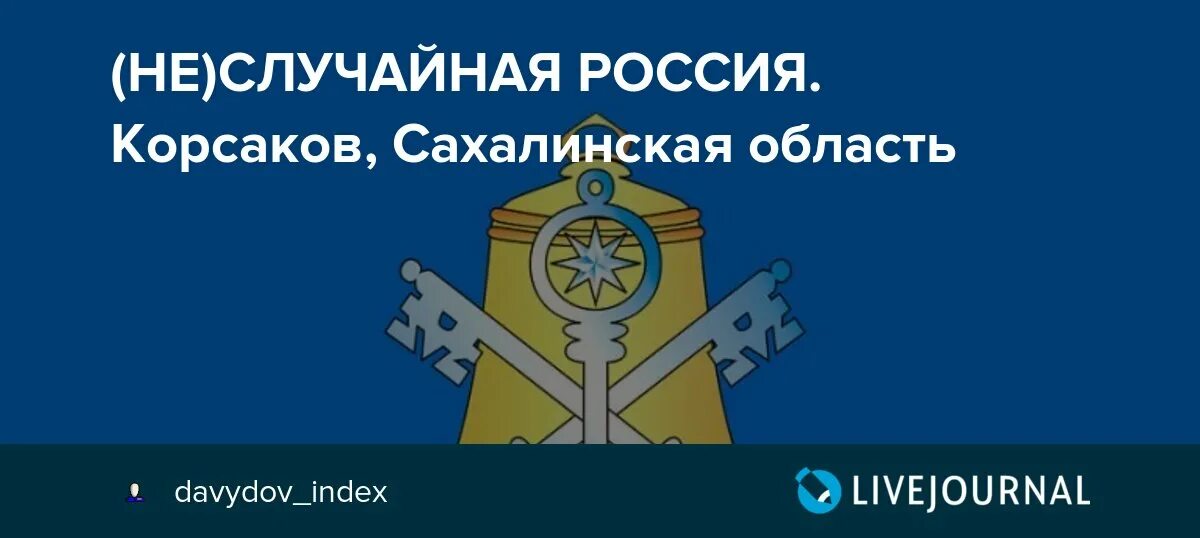 Индекс корсаков сахалинской. Индекс корсаков сахалинской. Корсаков город на сахалине. Индекс корсаков сахалинской. Карта город корсаков сахалинская.